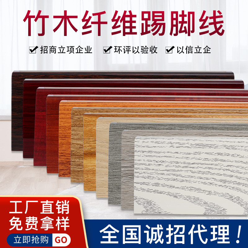 Bamboo fiber flat skirting board PVC polymer 8 5 cm wood grain wall sticker waterproof thickened skirting line black and white
