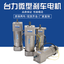 Taili 15W60W90W120W180W200W30W400W deceleration 220V 380V with Ruidi brake motor