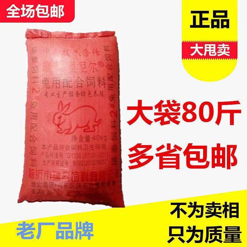 80 kg of national rabbit food into rabbit food pet rabbit food Dutch pig rabbit guinea pig droop ear rabbit grain feed anti-ball