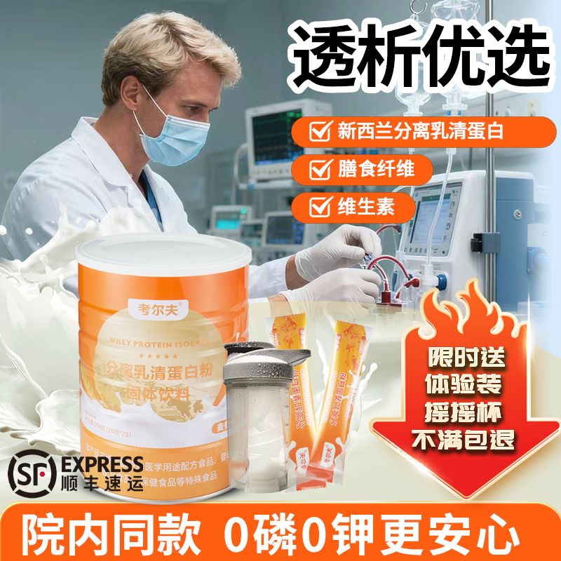 Korf Isolated Whey Protein Powder 0 Phosphorus 0 Potassium Dialysis Supplement Protein Vitamins Dietary Fiber