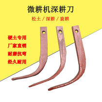 Micro-farming machine deeply cultivated knife rotary cutter and rotary plough plough and cut soil cutter