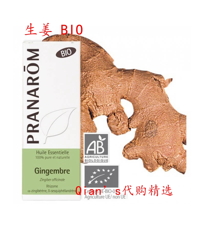Spot French buy Pranarom Profang ginger unilateral essential oil 5ml organic BIO