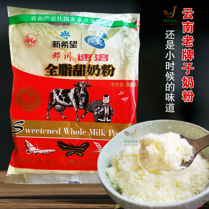 Yunnan specialty Dali Dengchuan Diequan full-fat instant sweet milk powder 300g Diequan milk powder shot 2 bags
