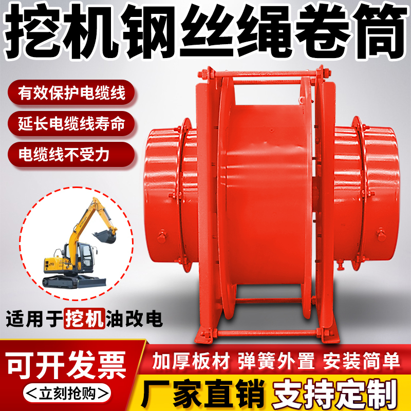 Excavator Oil to Electric Wire Rope Cable Roll Spring-Type Automatic Cable Retractor Cable Reel Mining Machine Special