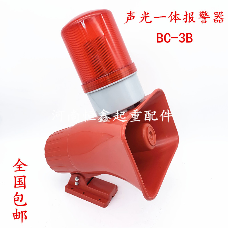 Acousto-optic siren High power 220V high decibel integrated siren BC-3B industrial fire 380V12V24