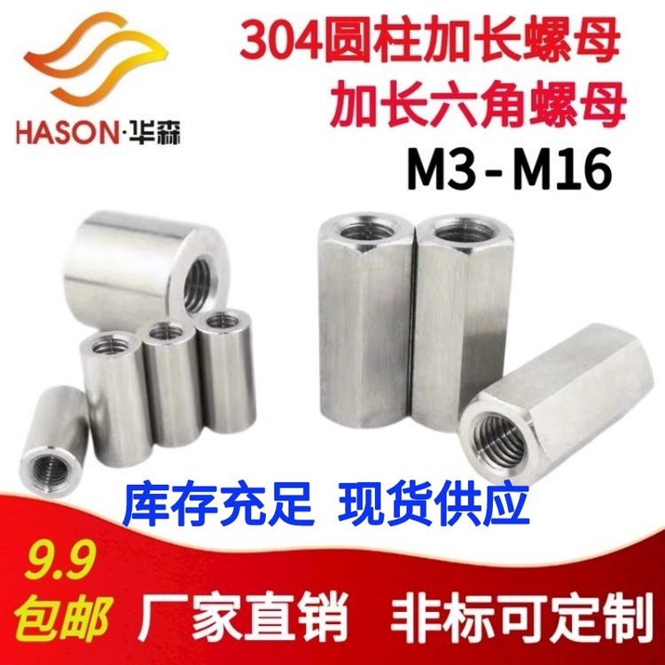 304 stainless steel thickening hexagonal cylinder nut connected welding screw nut M5M6M8M10M12M16