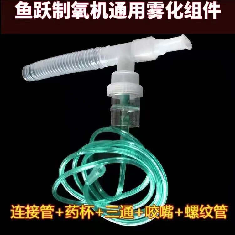 Yuyue Oxygen Concentrator Atomization Accessories Atomization Cup Connecting Tube Mouthpiece Corrugated Tube Set Universal for Oxygen Machines Yuyue Oxygen Concentrator Atomization Accessories Atomization Cup Connecting Tube Mouthpiece Corrugated Tube Set Universal for Oxygen Machines