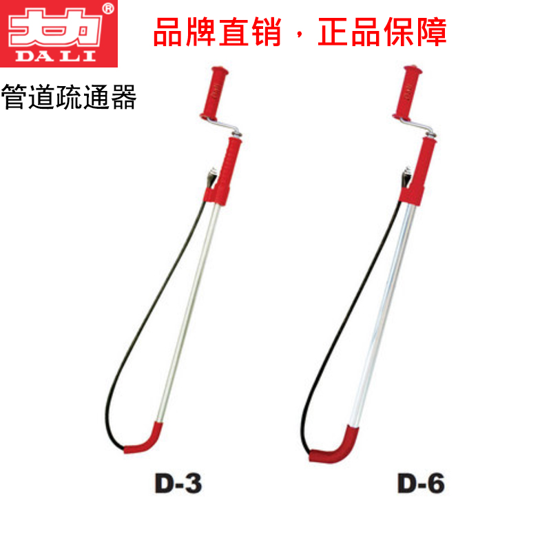 Beijing Vigorous Brand DALI Manual Hand Shaking Pipe Dredge toilet Toilet Sewer toilet sewer D-3 D-6