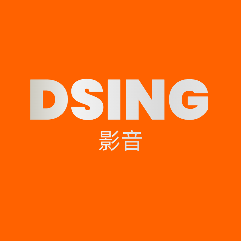 DSING影音