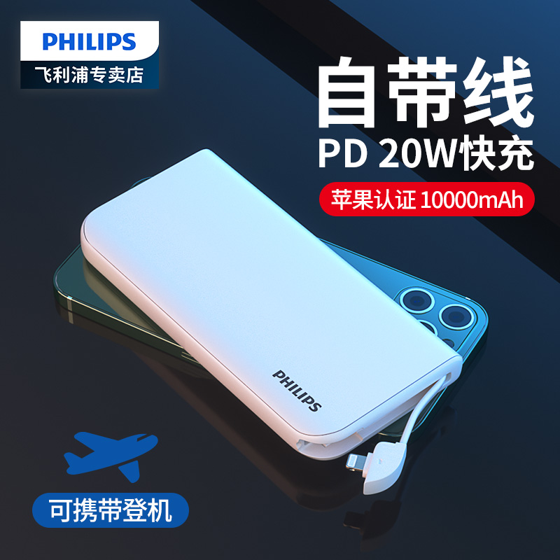 Philips comes with Apple line mobile charging ultra-thin compact portable mini fast charging large capacity 10000 mAh mobile power supply suitable for Huawei Xiaomi Apple mobile phone