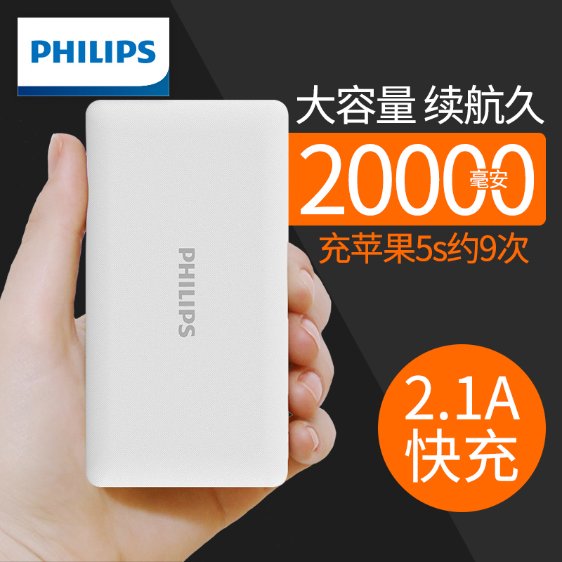 Philips mobile charging 20000 mAh ultra slim Apple Android small mini mini portable phone special large capacity iPhone11 action power can carry on the plane