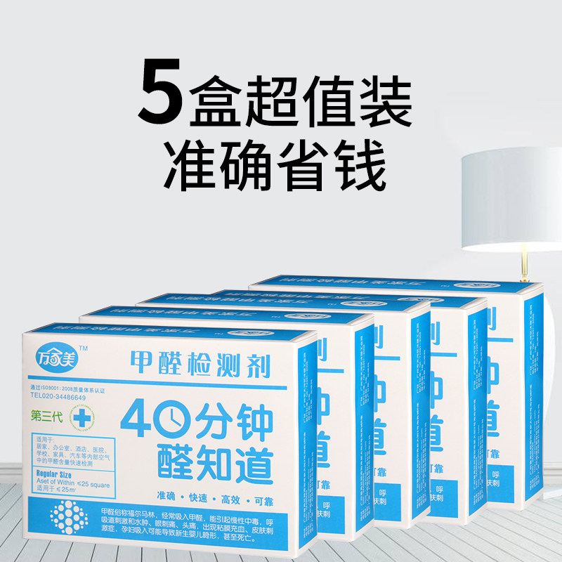 Formaldehyde detection kit to test formaldehyde disposable reagent household car special formaldehyde test solution test paper