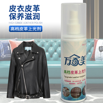  Wanjiamei leather glazing agent Leather care liquid Leather glazing care and maintenance liquid Leather sofa care