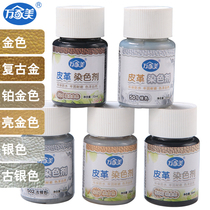  Wanjiamei leather dyeing agent color change color supplement leather goods renovation gold silver leather bag repair leather shoes paint paste oil