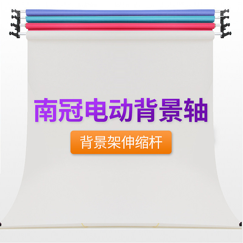 South Crown 4 axis 6 axis electric background axis lift background cloth background paper roll machine wireless remote control studio photo studio photo automatic axis background frame contains crossbar ID photo telescopic pole machine