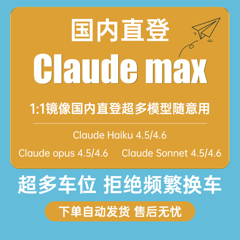 Claude4.5Max Official Account Opus4 Direct Connection Api Key Relays Claude Max Cookie Pub