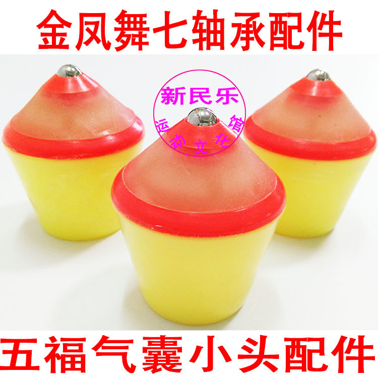 Five Fu Air Bag Small Head Accessories Seven Bearings Empty Bamboo Small Head Golden Phoenix Dance Second-generation 7 Bearings Special Shock Absorbing Head Accessories