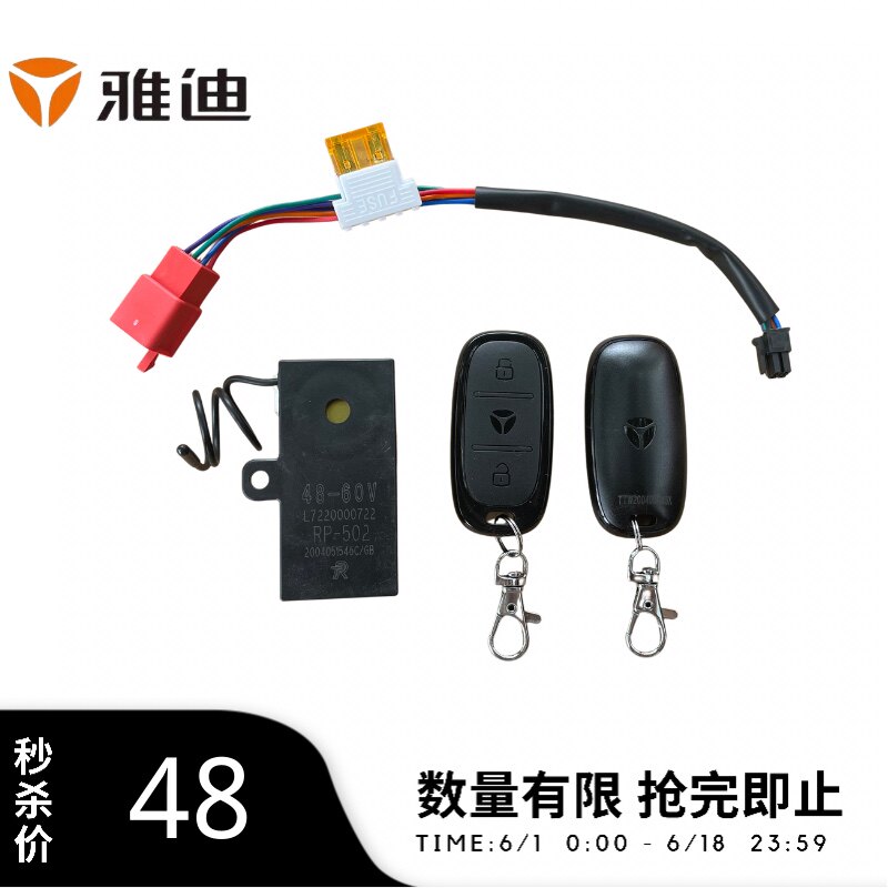 Yadi electric car original anti-theft lock alarm battery car one-button start intelligent wireless remote control with lock motor
