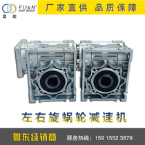 Fuenergy FUN worm gear reducer RV50-10 RV VS50-10 left and right screw 80 flange 750W servo