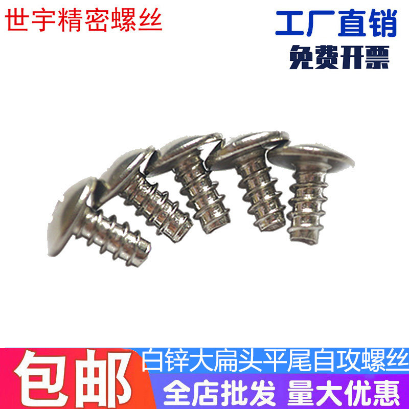 Plated white zinc large flat head flat tail self tapping screw head B type self-tapping screws M3M4 * 45681012 16