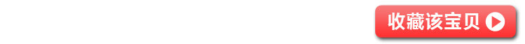 收藏该宝贝