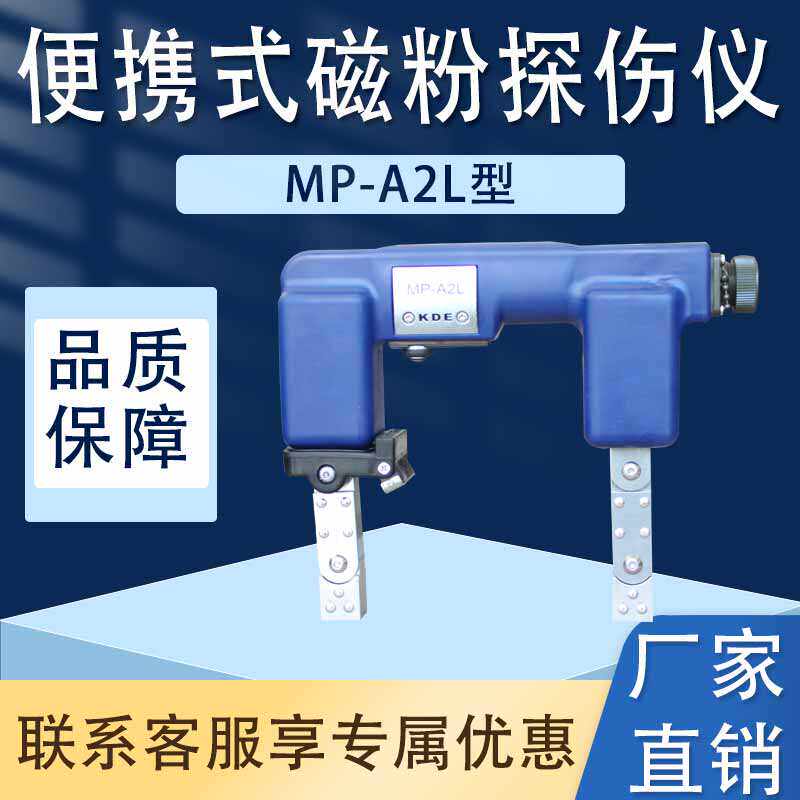 MP-A2L磁轭探伤仪韩国京都洋行磁粉探伤机220V便携式磁法检测裂纹