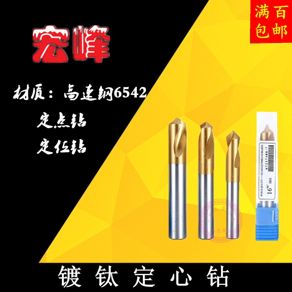 Hongfeng titanium-plated fixed point drill center drill positioning drill bit 90-120 degrees high-speed network 3 4 5 6 8-20mm