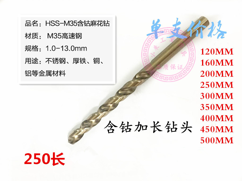 Cobalt-containing lengthened drill lengthened drill with cobalt straight shank Twist drill lengthened drill stainless steel drill 250 long