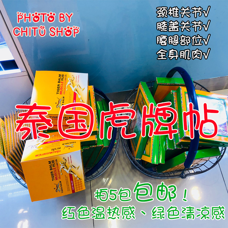 (5 packs) thai Tiger Balm tiger card sticked cervical spine knee joint waist leg muscles Pain Home Standing