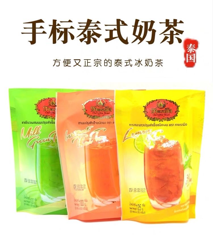 Thai hand standard Thai milk tea 3 in 1 instant instant drink 100g lemon flavor matcha original