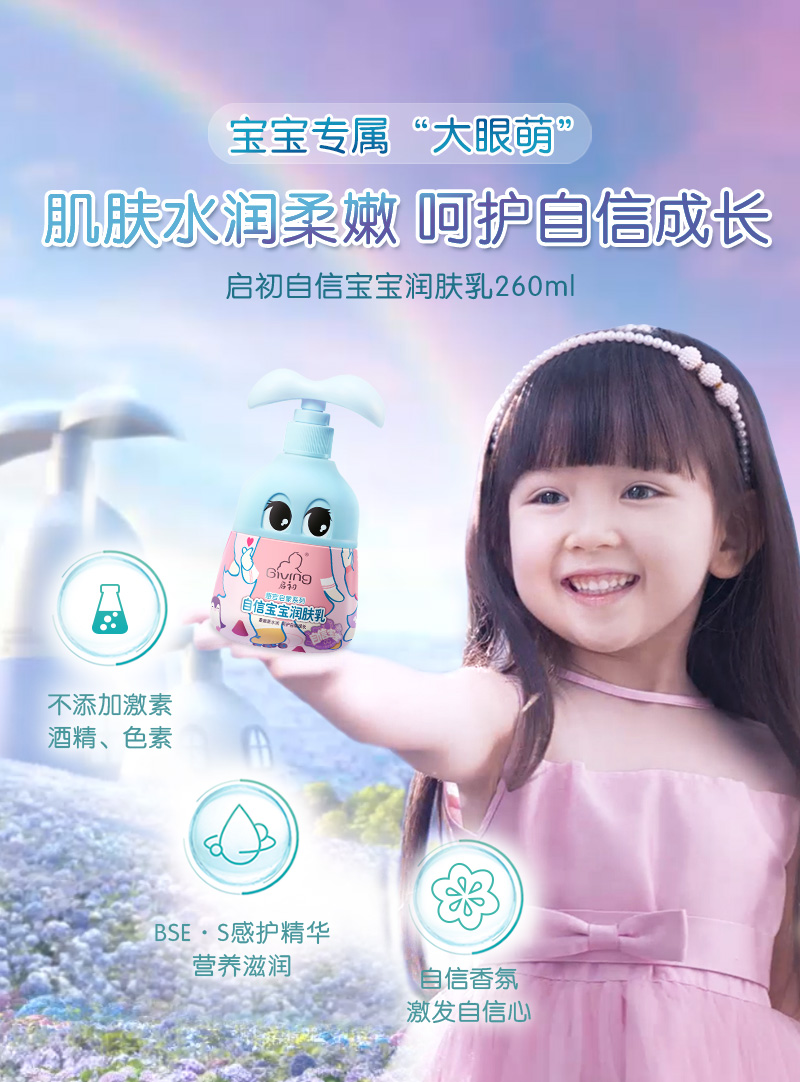 薇娅直播间爆款 启初 自信宝宝润肤乳260ml*2瓶 图1