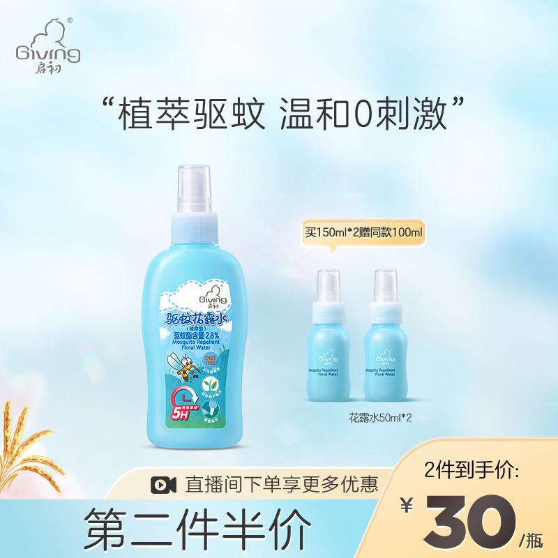 Qichu baby mosquito repellent dew water summer outdoor anti-mosquito water dew spray anti-mosquito indoor children's special