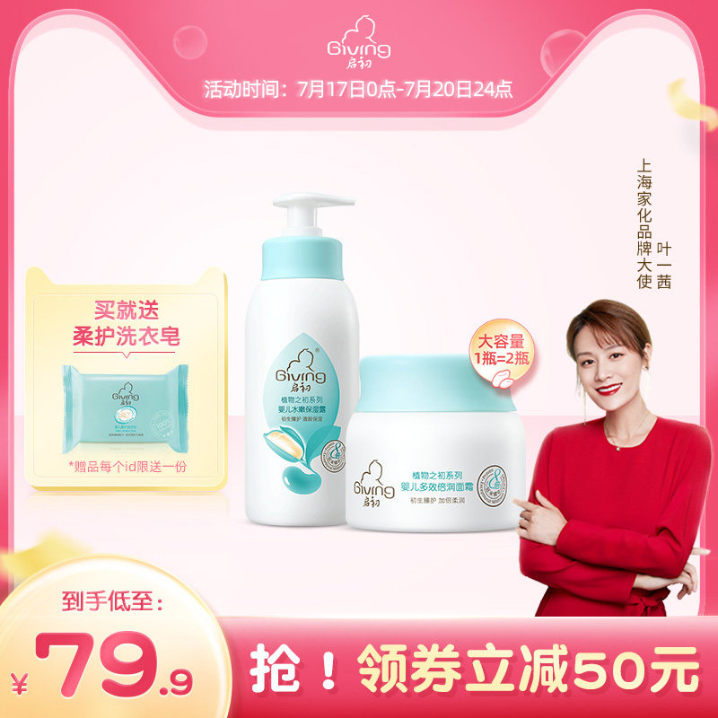 Qichu Baby Moisturizing combination set Baby multi-effect moisturizing cream Newborn baby moisturizing body milk