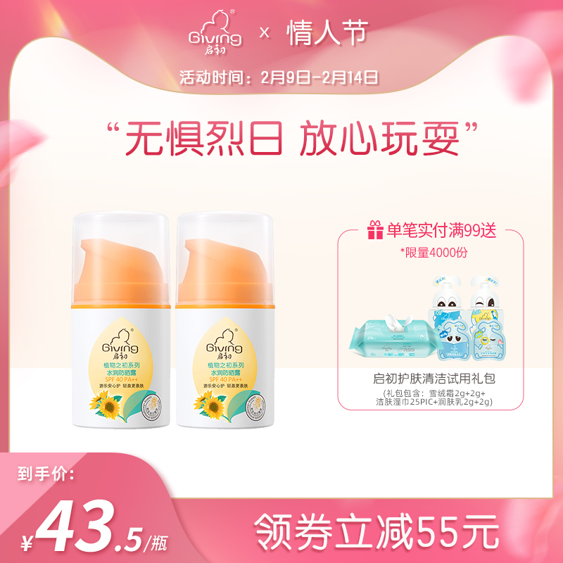 Qichu Baby Water Sense Sunscreen Baby Sunscreen Winter Refreshing Moisturizing SPF40*2 Children's Moisture Sunscreen