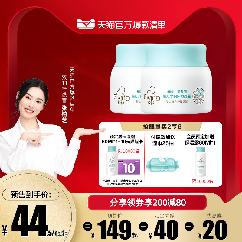 (Double 11) Qicu baby Double Run cream 80g2 bottle moisturizing baby children's face cream autumn and winter