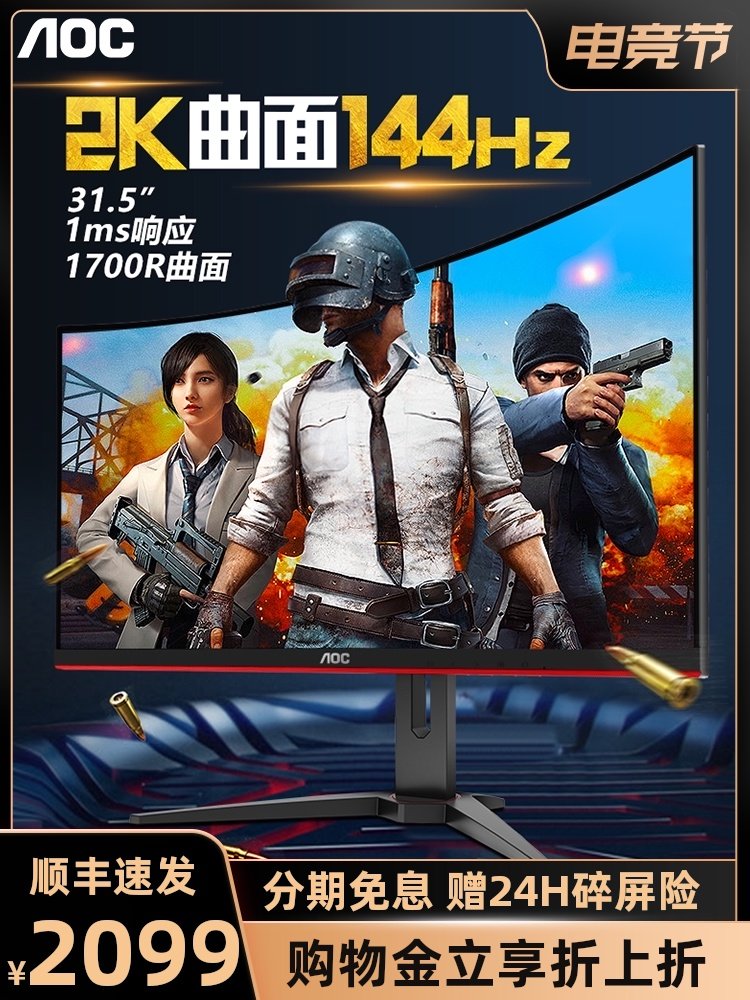 AOC Curved 2K144Hz monitor 32 inches curved screen Gaming 1ms response CQ32G1 Game eat chicken Desktop computer LCD Samsung screen PS4 HD 4K bezel-less 27