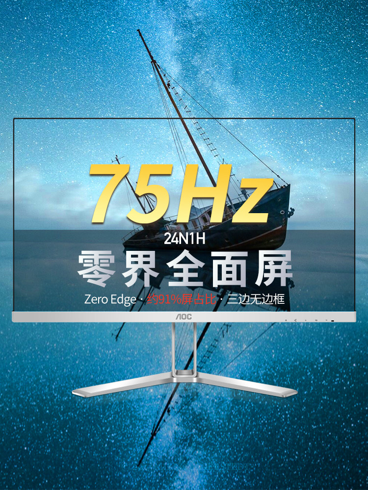 AOC full-screen display 24-inch HD AH-IPS screen ultra-thin borderless 24N1H LCD desktop 75Hz office home 22 eye protection PS4 game 27 computer LG