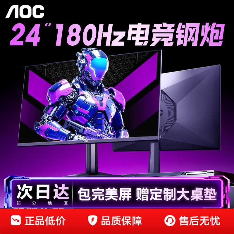 Aoc Monitor 24-Inch 180Hz Gaming 1K Screen 144 Computer Desktop Notebook 2K External 24G51F Aoc Monitor 24-Inch 180Hz Gaming 1K Screen 144 Computer Desktop Notebook 2K External 24G51F