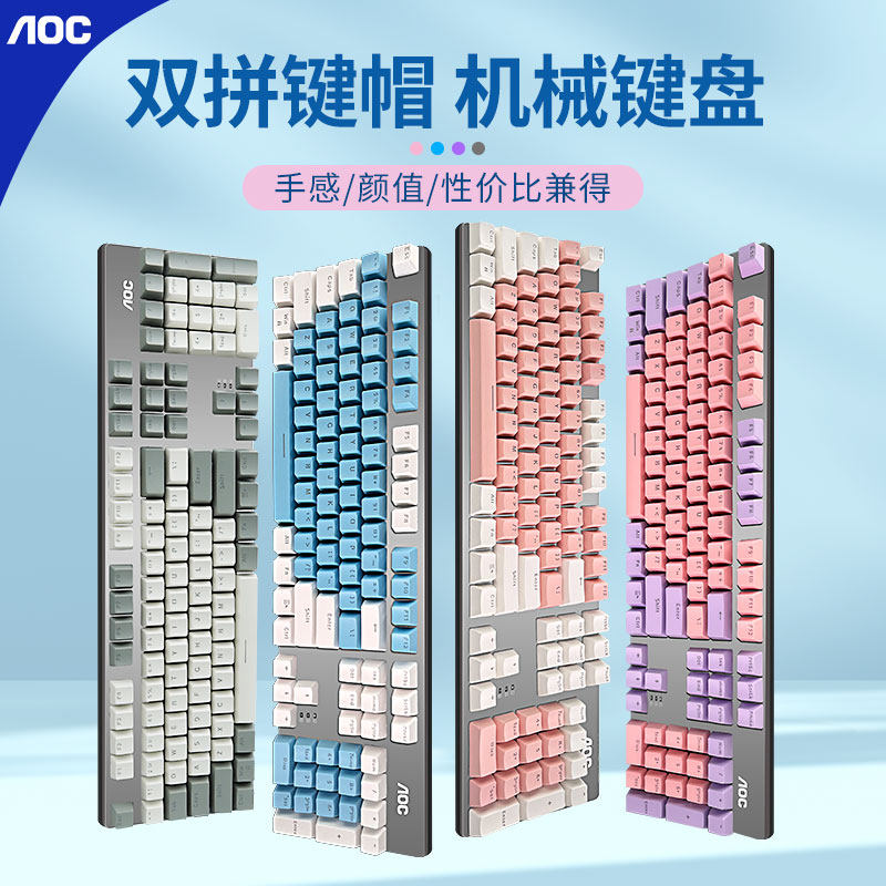 AOC Wire Mechanical Keyboard GK410 Dual Parquet Keycap Green Shaft Red Shaft Black Shaft Electric Race Games Computer Office Typing-Taobao