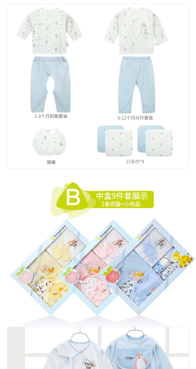 Tongtai cotton bé quần áo sơ sinh bộ quà tặng 0-3 tháng 6 mùa xuân và mùa thu mùa hè bé sơ sinh nguồn cung cấp 9