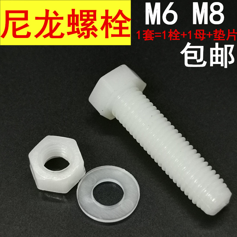 Nylon bolt Outer hexagonal plastic bolt polypropylene anti-corrosive screw insulated plastic nylon screw nut combination