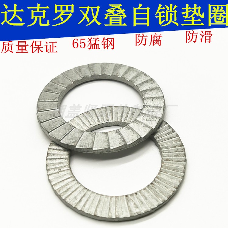 Double laminated self-lock relaxing gasket DIN25201 Double-sided tooth double-double combined anti-slip 65 manganese steel locking type cushion
