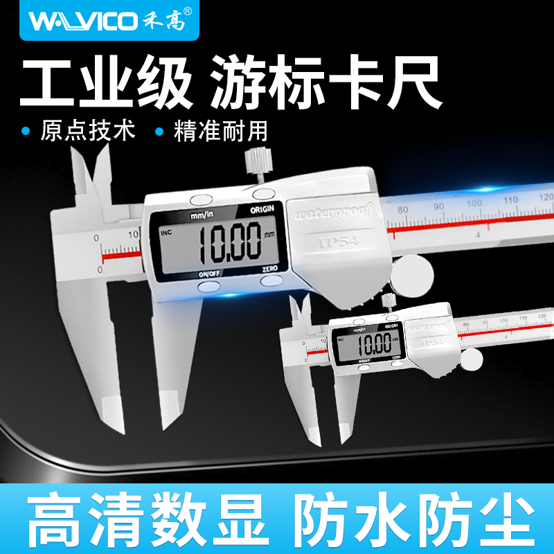 Hegao electronic vernier caliper High precision digital display industrial grade household small high depth oil standard stainless steel caliper