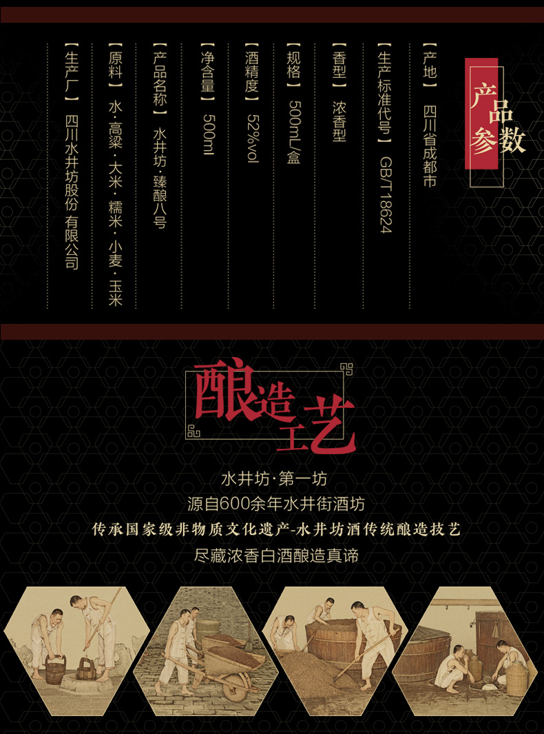 天猫超市 水井坊 臻酿八号 52度浓香型白酒 500ml*6瓶 图3