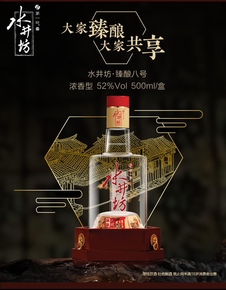 天猫超市 水井坊 臻酿八号 52度浓香型白酒 500ml*6瓶 图2