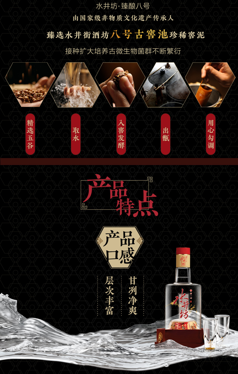 天猫超市 水井坊 臻酿八号 52度浓香型白酒 500ml*6瓶 图4