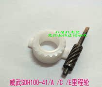 Application of new continents Honda Weiwu win SDH100-41AE C-42 C-42 speed odometer gear rice table gear