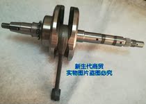 Application of new continents Honda Moto accessories SDH 110-16 Flutter Weiwu 110-19 Crankshaft crankshaft assembly