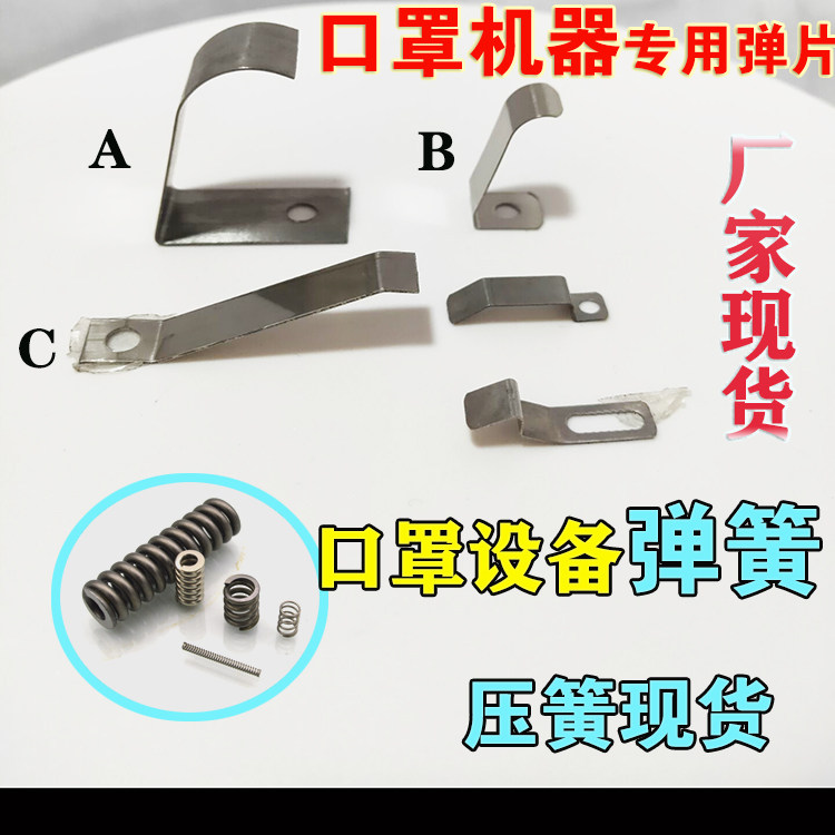 Spring mask equipment with spring mask machine spring spiral compression spring mask machine spring sheet accessories Spot