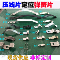 Crimping plate Fixed clip Cable clip Spring plate Crimping buckle Non-embroidered steel sheet Fierce steel spring plate Curved crimping plate